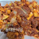 반고개무침 | 안동 현지인 맛집 동대문식당 오징어무침 포장 후기