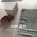 명상요가 | 산본요가 샤라남 요가&amp;명상 군포아쉬탕가 테라피 수업 후기