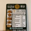 임금님통닭 이미지