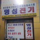 명성전기 이미지