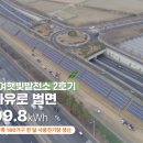 고양시민참여햇빛발전소 2호기 이미지