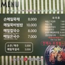 엄마손국수 - 서귀포시 | 왜관맛집 현지인 숨은 맛집 울엄마손메밀묵집 솔직후기