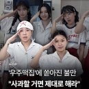 tvN 우주떡집 논란 이미지