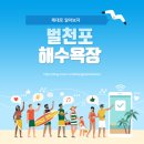 Sun Rising 해뜨는오도펜션 | 벌천포 해수욕장 어디길래 인기야~ 난리난리~ 가을에 가도 좋을까