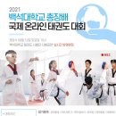 한국체대 숨 태권도장 이미지