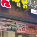 안동대장금찜닭 이미지