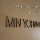 민요한 헤어 이미지