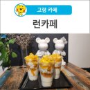 런카페