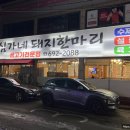 심가네 돼지한마리 이미지