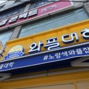 와플대학하남신장캠퍼스 이미지