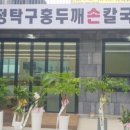 김포손칼국수 이미지