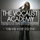 더보컬리스트아카데미 이미지