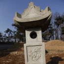 문희공유창묘역 이미지