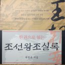 73. 조선왕조실록