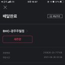 비에이치씨(bhc)주월점
