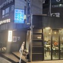 유정국밥 | [춘천 찐맛집] "4시 예약 안 하면 못 먹습니다" 온의동 사거리횟집, 방어 철엔 전쟁터가 되는 이유