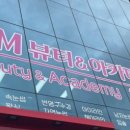 알엠뷰티