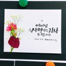 [신중년더채움학습관] 수채화 캘리그라피 이미지
