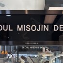 서울미소진치과의원 이미지