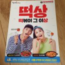 걸작떡볶이치킨 이미지