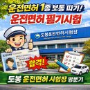 딴다PC | [운전면허따기-2] 운전면허 1종 보통 따기 | 운전면허 필기시험 도봉 운전면허 시험장