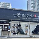 완정역 | 인천 완정역 맛집 겸손돈가스 검단점 후기