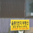부동산1번지공인중개사사무소 이미지
