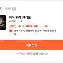 야키토리 야키준 이미지