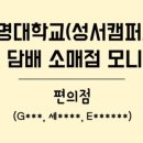 성서수퍼마켓 이미지