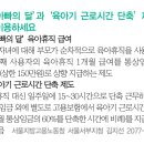 '아빠의 달 '& '육아기근로시간단축' 제도 -출처:북한산큰숲은평 이미지