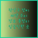 참조자동차공업사 이미지