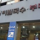 구삼부대찌개 이미지