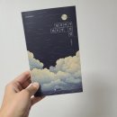 &lt;실물후기&gt; 달무리가 파도가 된 밤