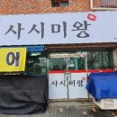 사시미왕 이미지