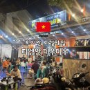 티엠호텔(TM Hotel) | 베트남 호이안 로컬맛집 티엠안 미우미우(Tiem an Miumiu) 추천 야장 감성!