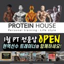 프로틴 하우스 이미지