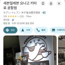 세븐일레븐공항점