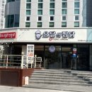 요달의찜닭 | 부산 동래 맛집 가족외식하기 좋은 요달의찜닭 온천명륜점 솔직후기 (+ 주차 O)