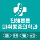 고은미래의원 | 경상남도 창원시 진해구 자은동 대상포진 전문병원 추천 | 무료접종 | 예방접종