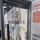 으뜸50안경 신당점 | 내돈내산 렌즈 저렴하게 살 수 있는 곳_으뜸50 안경 신당점
