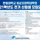 한림대학교 보건대학원 이미지