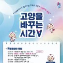 2026 고양을 바꾸는 시간 V 청중공감단 모집 이미지