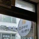 아줌마네치킨뱅이