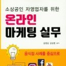 온라인마케팅 입문 이미지