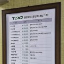 TDG골프피팅센타