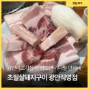 초필살돼지구이광안 | 광안리고기집 웨이팅 5번 실패하고 성공한 초필살돼지구이 솔직 후기