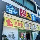 남동리사거리 | 맛집] “신호등회관” 허영만의 백반기행 맛집(진도편) 방문 솔직 후기, 양념게장 꽃게살비빔밥 맛집!