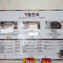 가림면옥 이미지