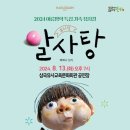 가족뮤지컬 <알사탕> 이미지