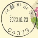 서울한강로3가우편취급국
